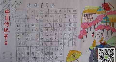 画一幅清明节的手抄报 画一幅清明节手抄报-清明节的习俗