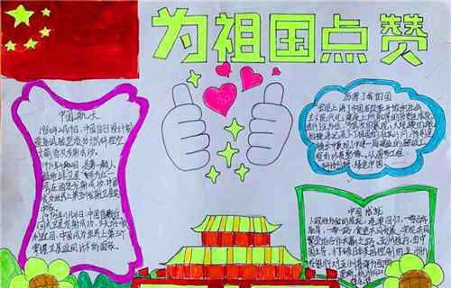 关于国庆的画 2020国庆节图画_关于国庆节的手抄报图