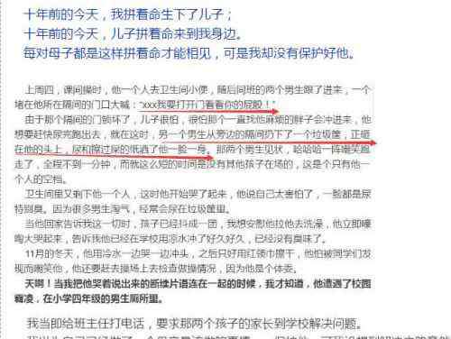 中关村二小事件 中关村二小霸凌事件经过真相 学校回应校园暴力全文