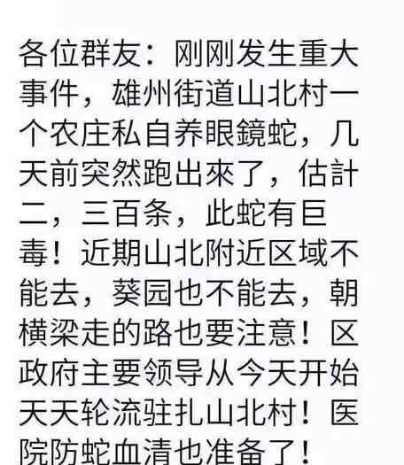 200条眼镜蛇外逃 200多条眼镜蛇外逃 南京朋友圈被刷屏（最新消息更新）