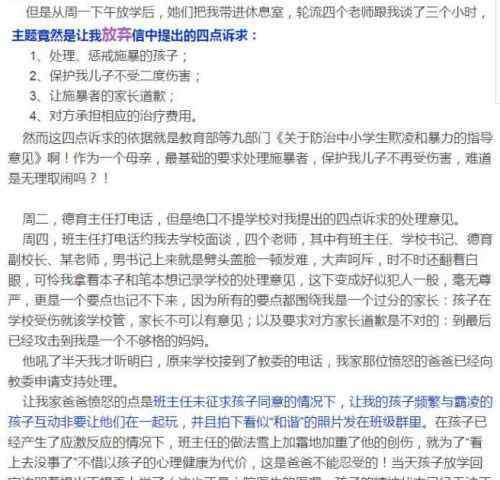 中关村二小事件 中关村二小霸凌事件经过真相 学校回应校园暴力全文