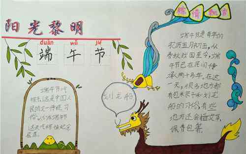 端午节手抄报图片大全简单又漂亮 端午节手抄报图片简单又漂亮