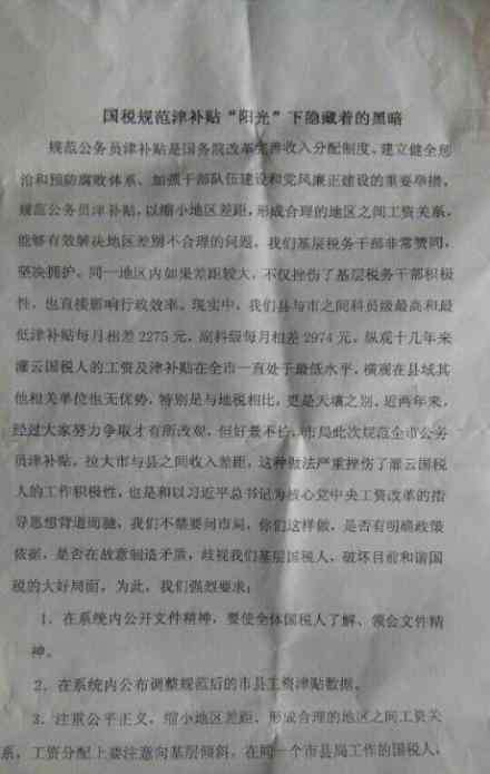 国税公务员 连云港灌云县国税局公务员年薪10万被降低 拉横幅抗议