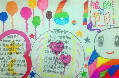 儿童节手抄报简单漂亮 六一儿童节画第一名_儿童节手抄报简单漂亮