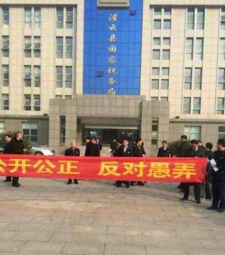 国税公务员 连云港灌云县国税局公务员年薪10万被降低 拉横幅抗议
