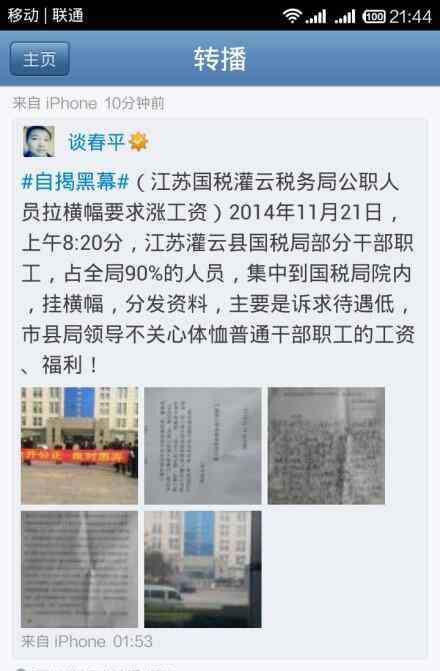 国税公务员 连云港灌云县国税局公务员年薪10万被降低 拉横幅抗议