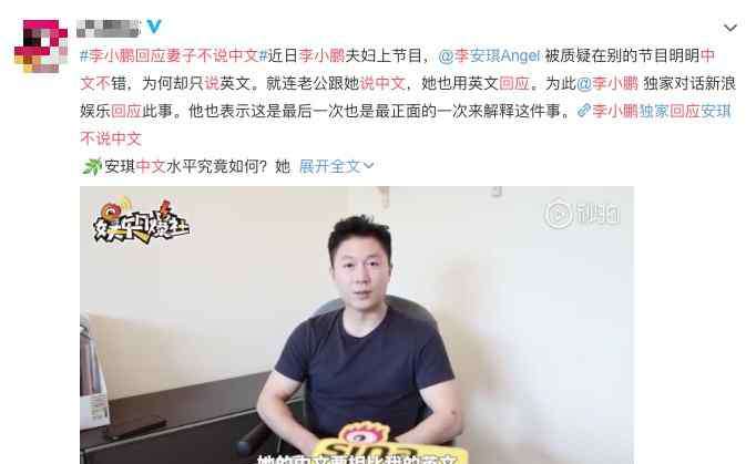 李小鹏李安琪 娇妻节目中全程讲英文，被网友指在秀优越感，李小鹏这样回应