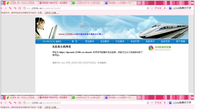 12306怎么订票网站怎么打不开