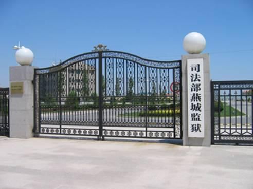 燕城监狱正门
