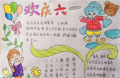 儿童节手抄报简单漂亮 六一儿童节画第一名_儿童节手抄报简单漂亮