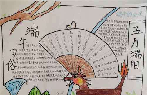 三年级画画大全一等奖 端午节手抄报简单漂亮四年级大全一等奖