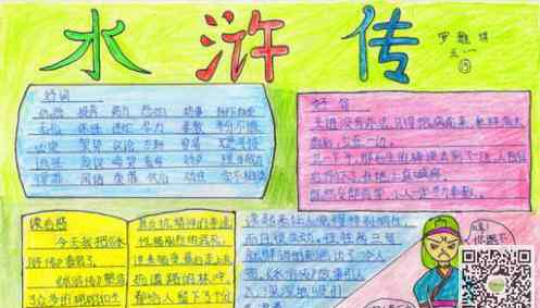水浒传的手抄报 水浒传人物手抄报版面设计图片