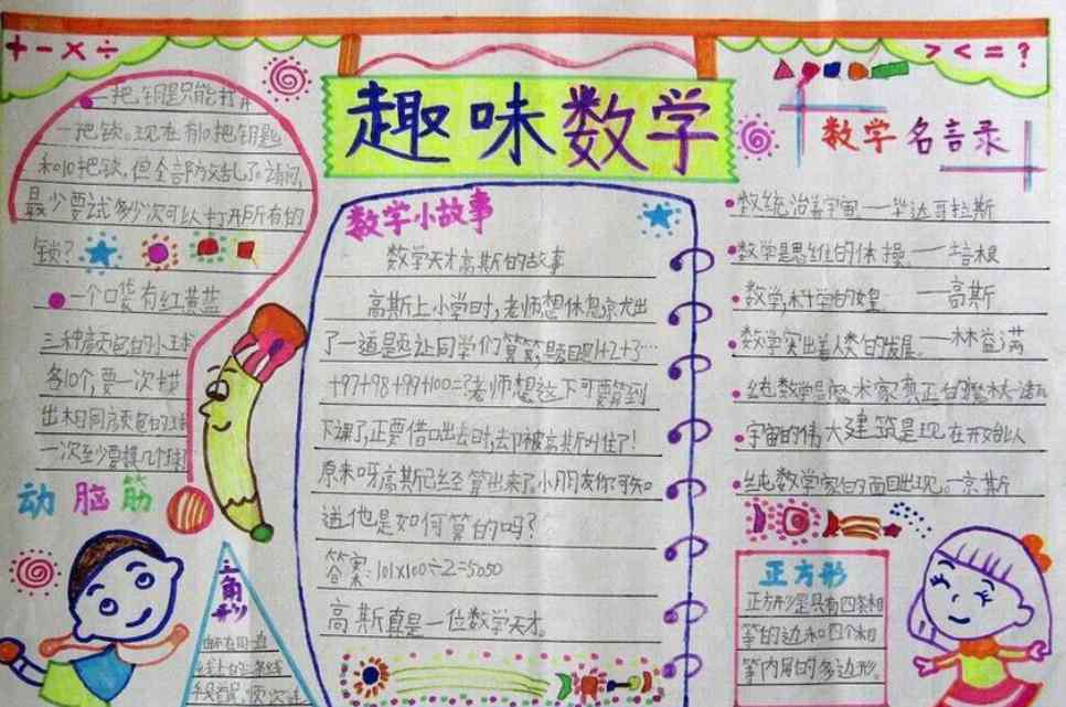 手抄报图片简单又漂亮又好画 数学手抄报图片简单又漂亮_趣味数学