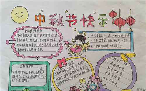中秋节手抄报简单图片 2020中秋节手抄报图片精美简单