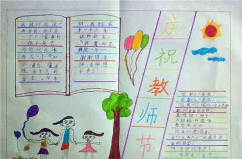教师节手抄报大全图片 关于教师节手抄报大全图片