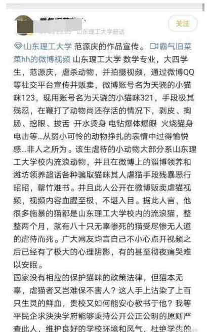 虐猫视频 山东理工大学回应学生虐猫：已删除视频 范源庆拍摄虐猫视频始末