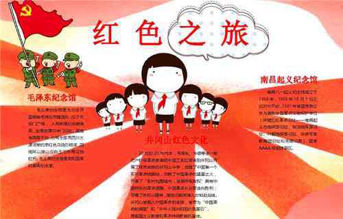 节日手抄报简单又漂亮 八一建军节手抄报简单又漂亮