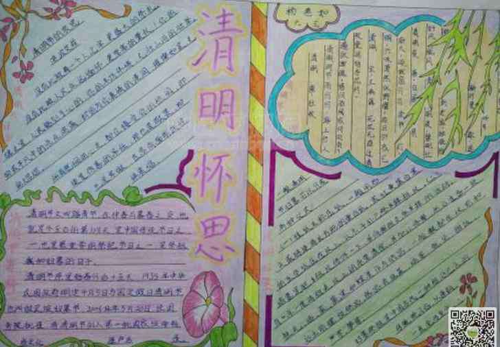 清明节小报简单又漂亮 清明节简单好看手抄报图片