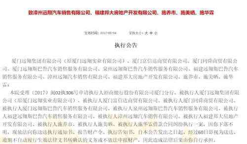 施华霖 欠款1.4亿27岁“老赖”出身晋江豪门 家族企业庞大