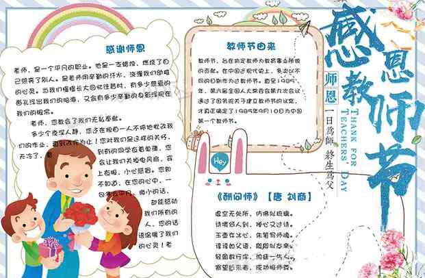 教师手抄报图片 教师节感恩老师手抄报图片