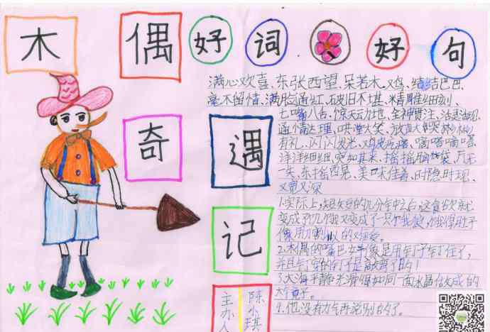 木偶奇遇记手抄报 木偶奇遇记手抄报图片-童话故事