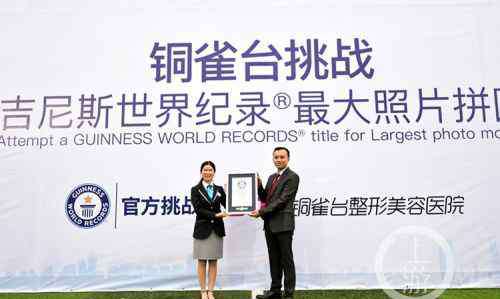 吉尼斯世界纪录图片 重庆再创吉尼斯世界纪录称号：刷新2045㎡世界最大照片拼图