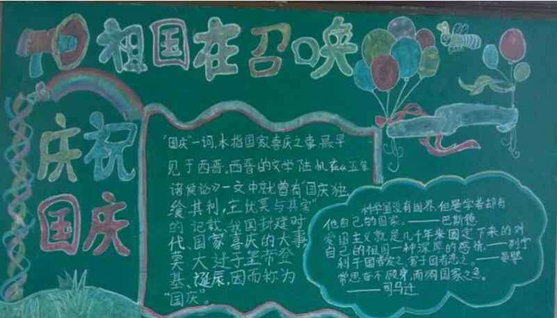 小学国庆节黑板报 喜迎建国70周年的小学生国庆节黑板报精选获奖模板