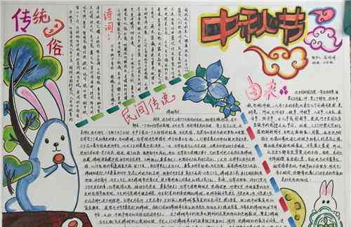 中秋节手抄报图片 小学2020中秋节手抄报图片精美最新