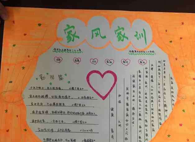 简短现代家训 简单又漂亮的家风家训手抄报