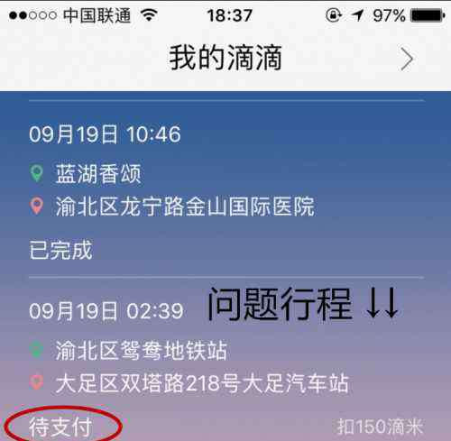 霸王车 妙龄女子深夜“坐霸王车” 420元车费未付清就消失