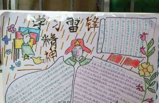 关于学习雷锋的手抄报 关于雷锋的手抄报字少-向雷锋同志学习
