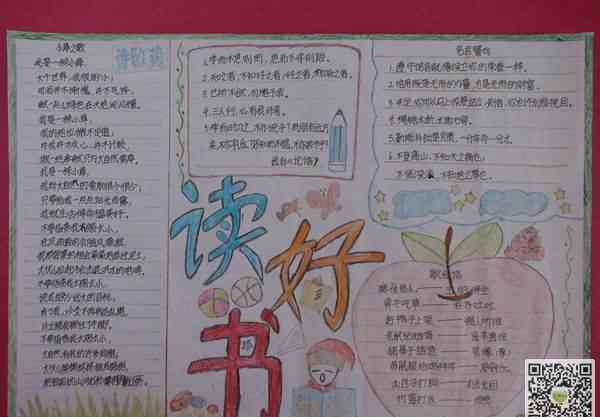 读书手抄报简单又漂亮 读书手抄报简单又好看-珍惜读书时光