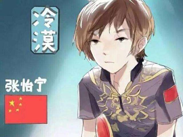 福原爱11比0 张怡宁自曝让球并非演技差 不打福原爱11-0只因队内有这规定