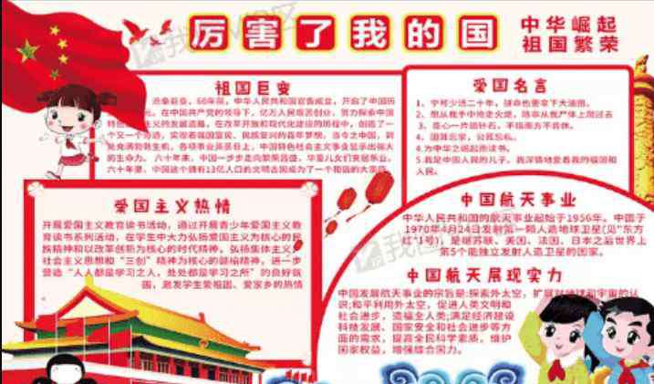 祖国妈妈生日快乐手抄报 国庆节祝祖国母亲生日快乐手抄报最新