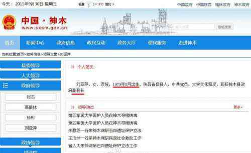 亚萍 陕西神木县副县长刘亚萍简历照片 年仅28岁被曝履历不全