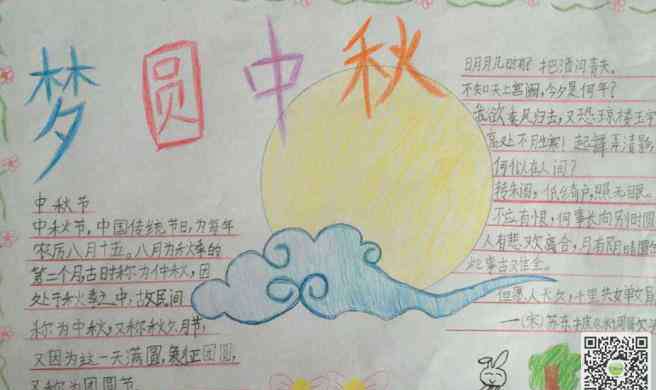 一年级中秋节手抄报 鲜艳的儿童中秋节手抄报-团圆的中秋
