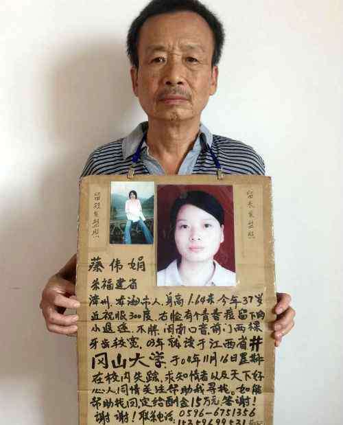 女大学生失联 漳州女大学生失联16年父亲苦寻 失踪女大学生蔡伟娟照片资料
