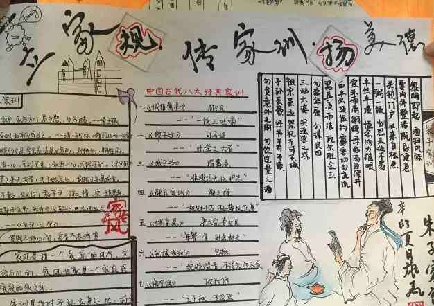 好家风手抄报图片大全 简单又漂亮的家风家训手抄报
