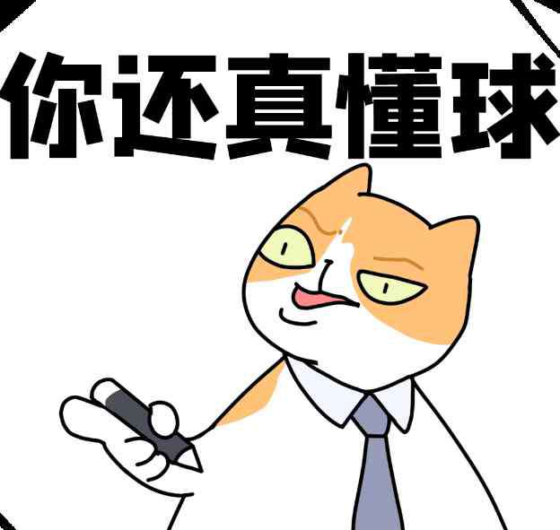 骚表情包 那些很骚的篮球梗，我们都做成表情包了