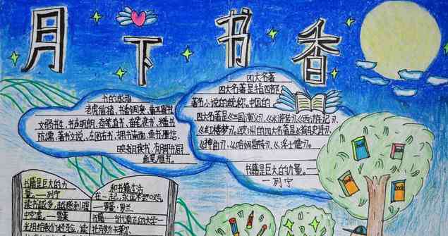 阅读小报简单又漂亮 简单又好看的读书小报-书写精彩人生