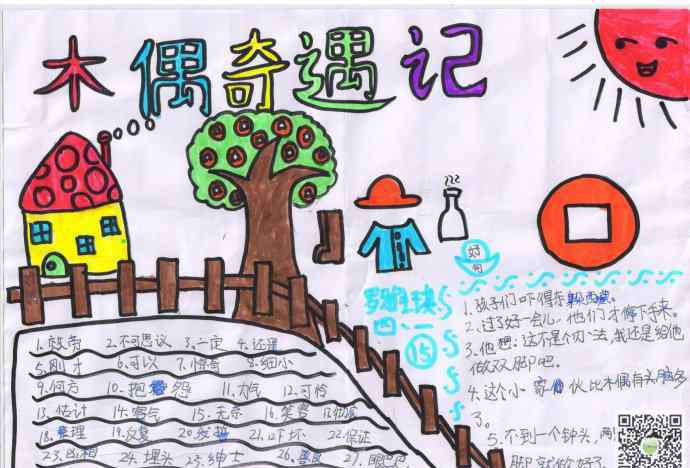 木偶奇遇记手抄报 木偶奇遇记手抄报图片-童话故事