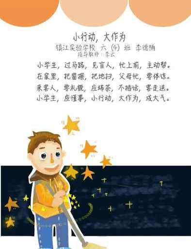 学雷锋的诗 小学生学雷锋诗歌手抄报-助人为乐的小天使