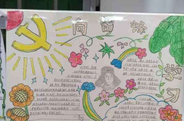 关于学习雷锋的手抄报 关于雷锋的手抄报字少-向雷锋同志学习