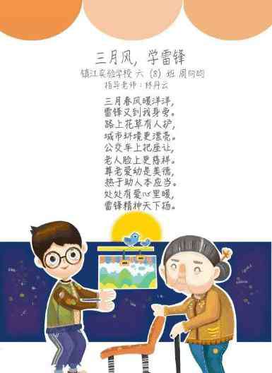 学雷锋的诗 小学生学雷锋诗歌手抄报-助人为乐的小天使