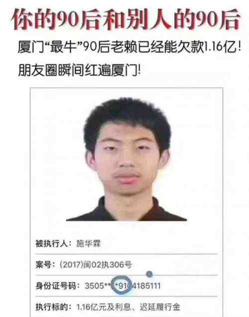 施华霖 欠款1.4亿27岁“老赖”出身晋江豪门 家族企业庞大