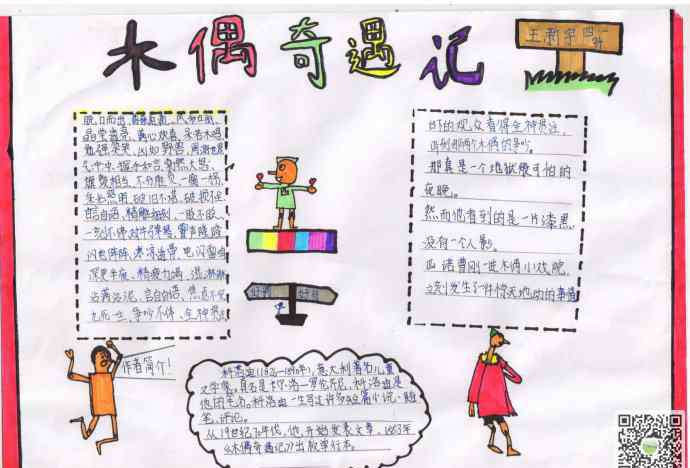 木偶奇遇记手抄报 木偶奇遇记手抄报图片-童话故事