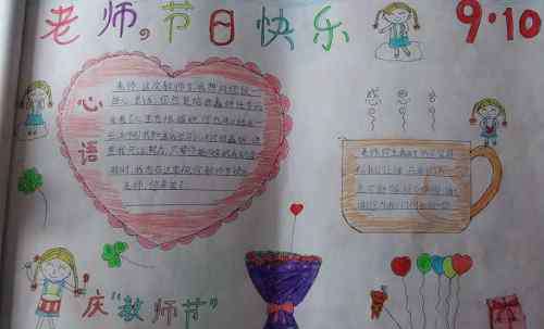 小学生手抄报教师节 小学生教师节手抄报简单又漂亮2020