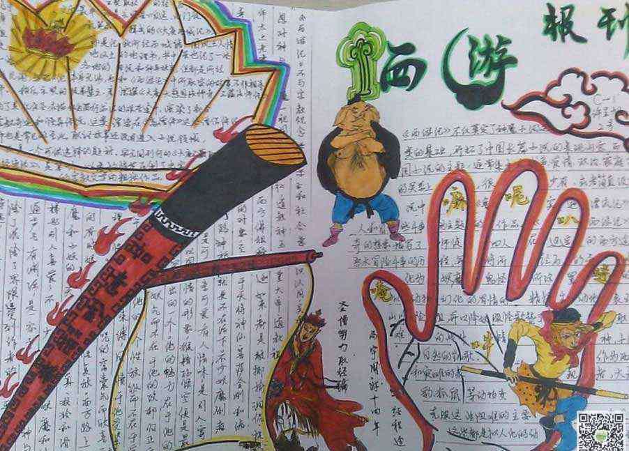 孙悟空手机主题 西游记手抄报精美-孙悟空求学