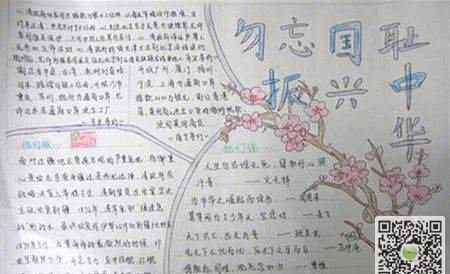 热爱祖国手抄报内容 勿忘国耻圆梦中华手抄报内容-热爱祖国