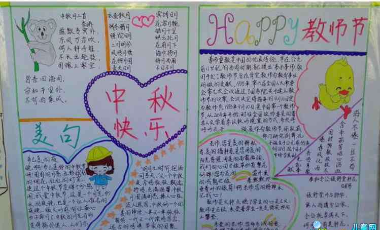 中秋节的手抄报图片 关于中秋节的手抄报_中秋节快乐